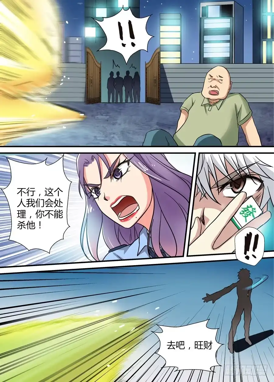 《地藏齐天》第十五回：真凶现身 下 第11页