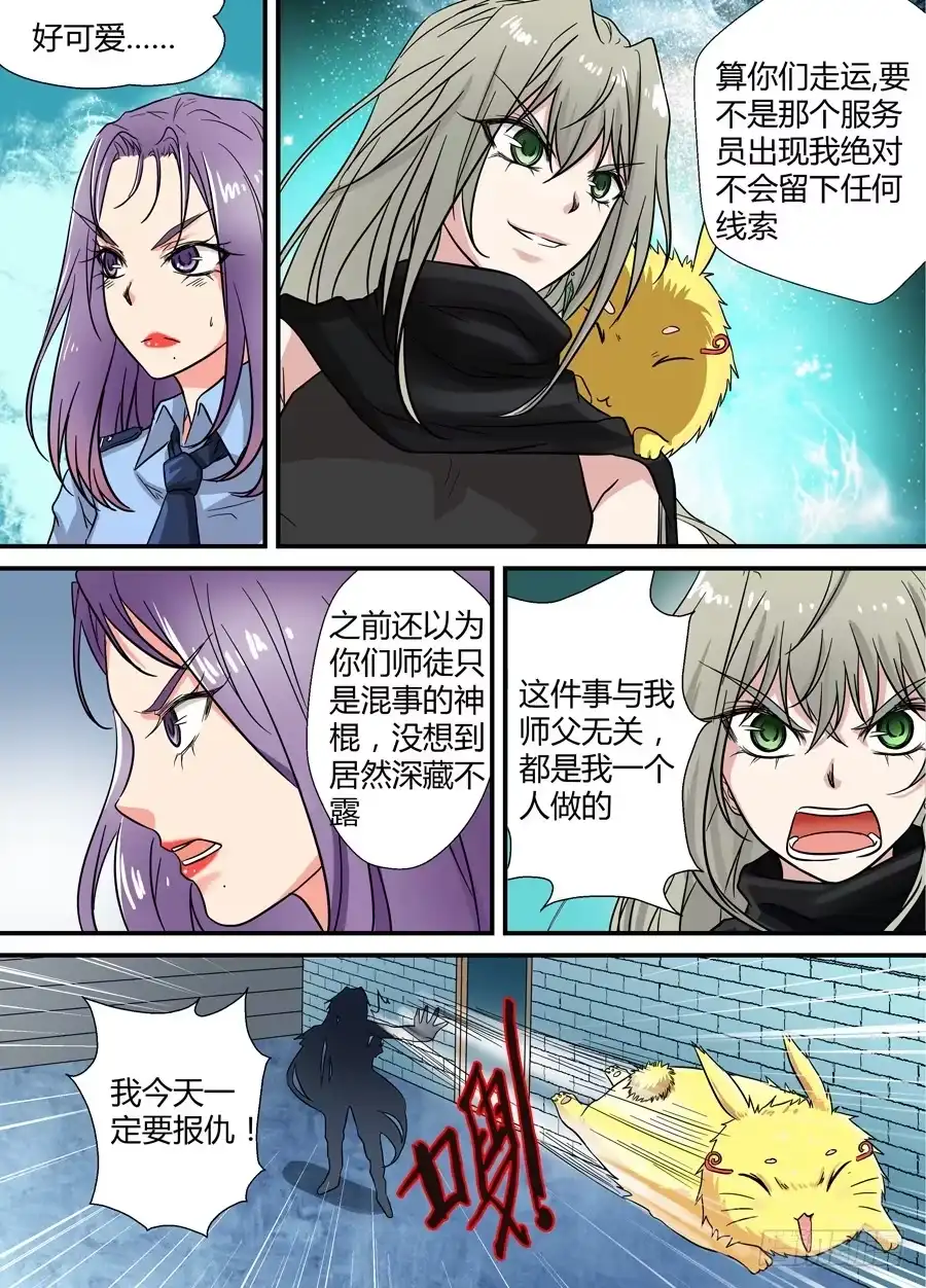 《地藏齐天》第十五回：真凶现身 下 第5页