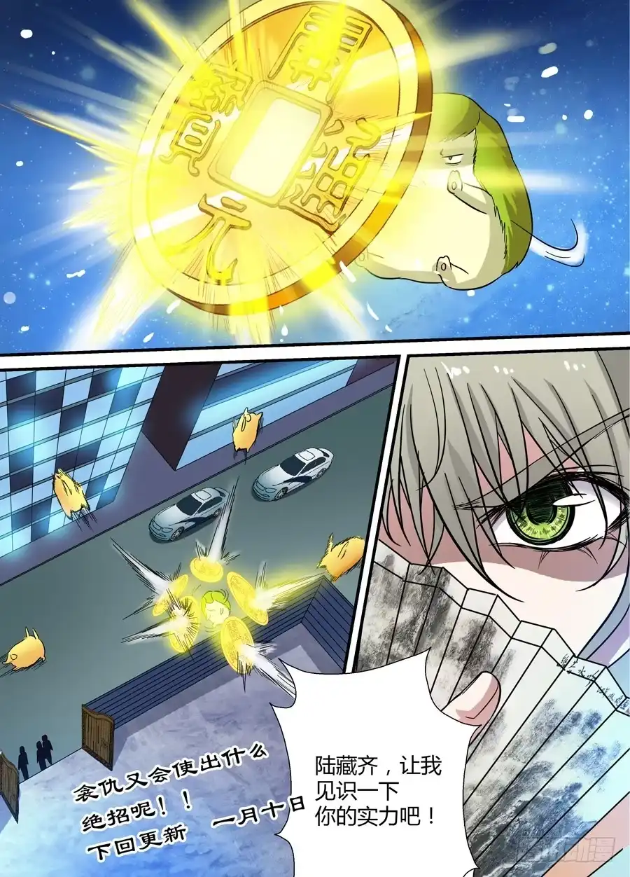 《地藏齐天》第十五回：真凶现身 下 第8页