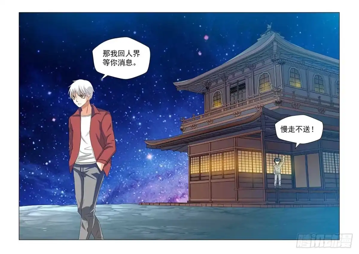 《地藏齐天》142：黄蜂大帅 下 第10页