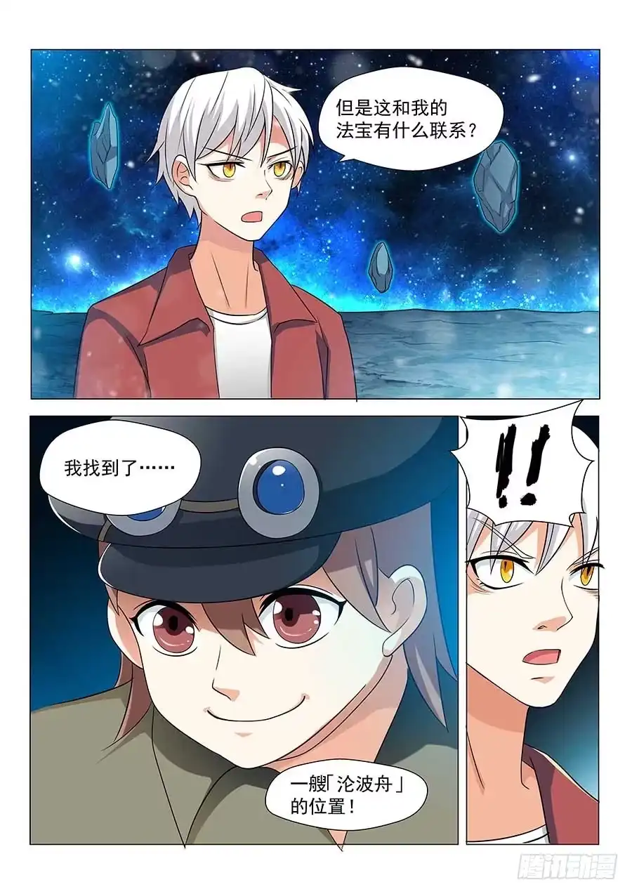 《地藏齐天》142：黄蜂大帅 下 第6页