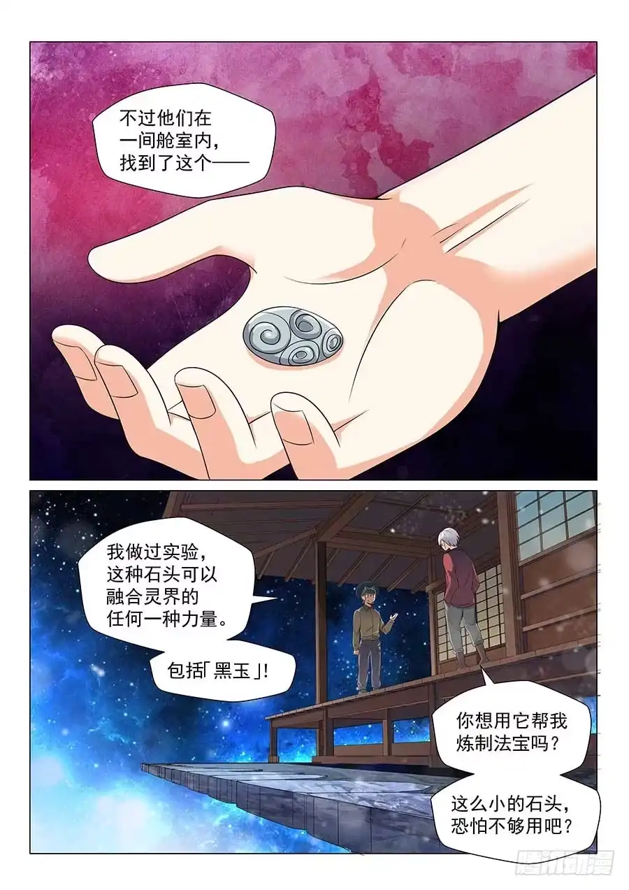 《地藏齐天》142：黄蜂大帅 下 第8页