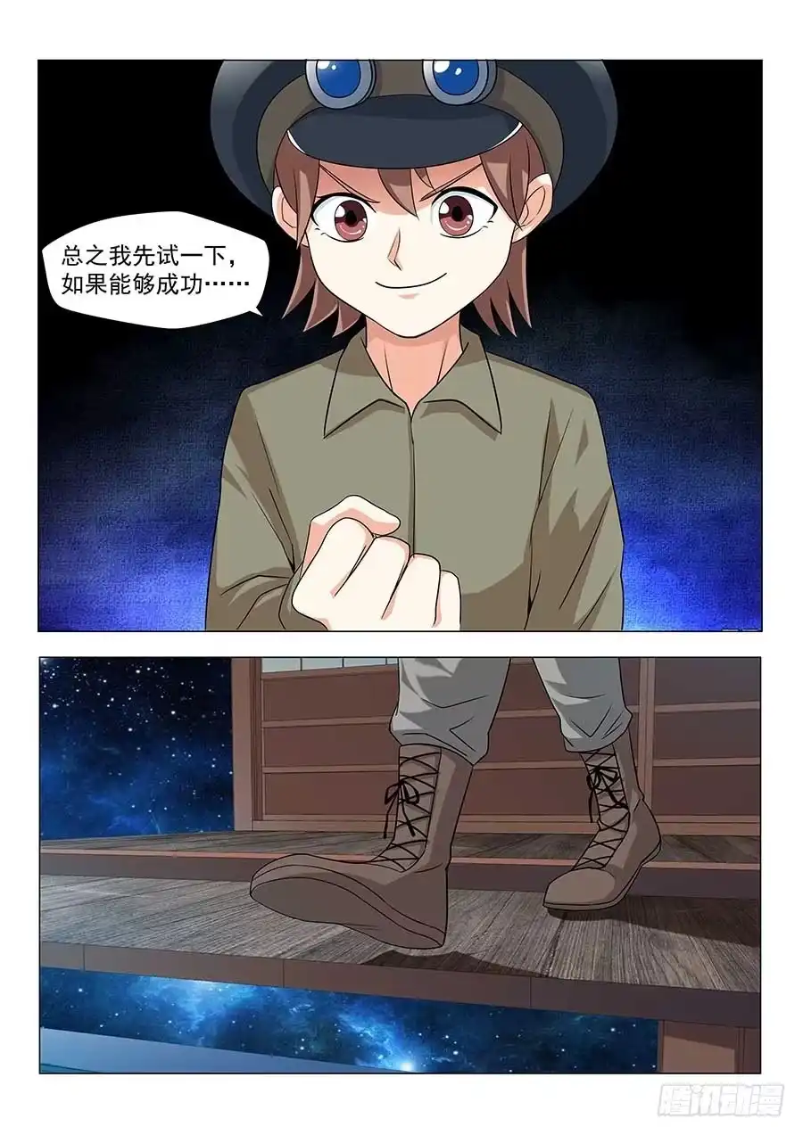 《地藏齐天》142：黄蜂大帅 下 第9页