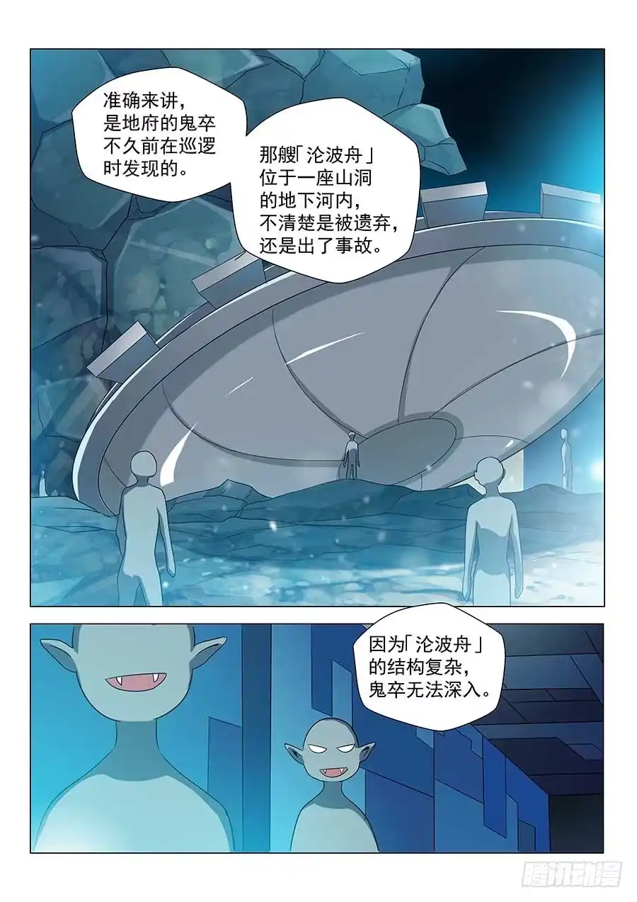 《地藏齐天》142：黄蜂大帅 下 第7页