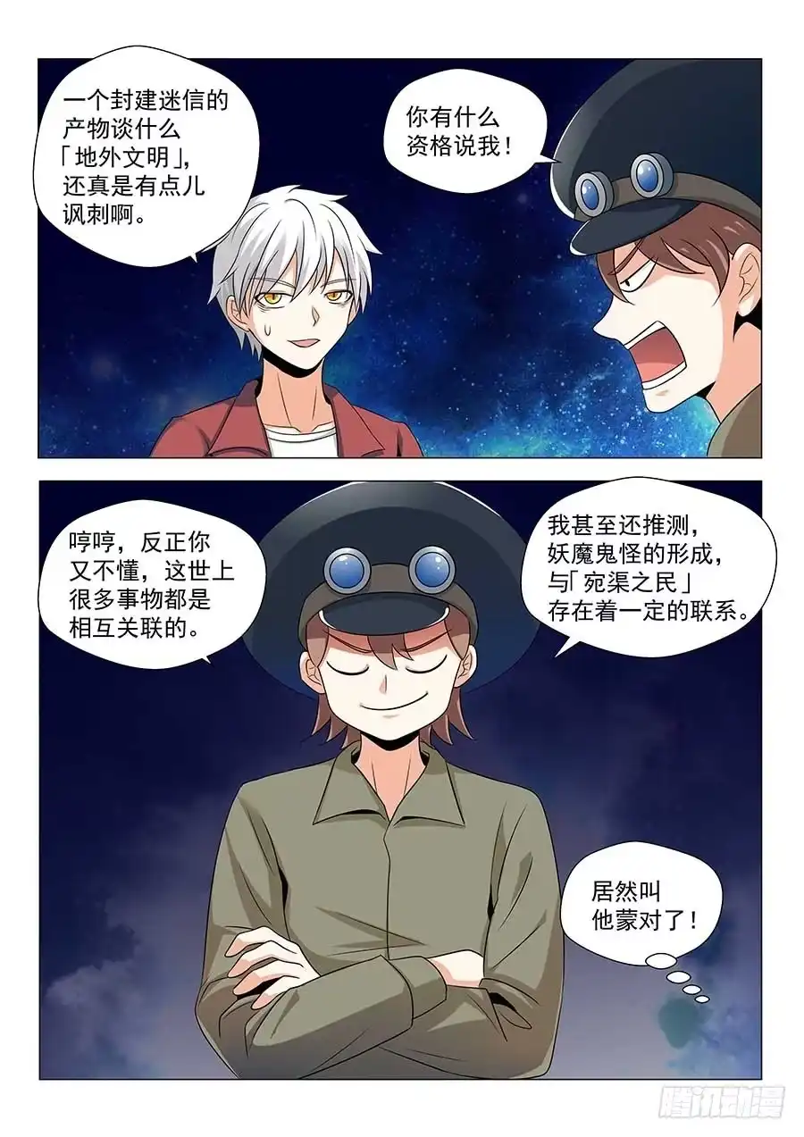《地藏齐天》142：黄蜂大帅 下 第5页