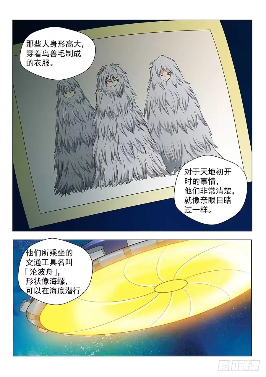 《地藏齐天》142：黄蜂大帅 下 第3页