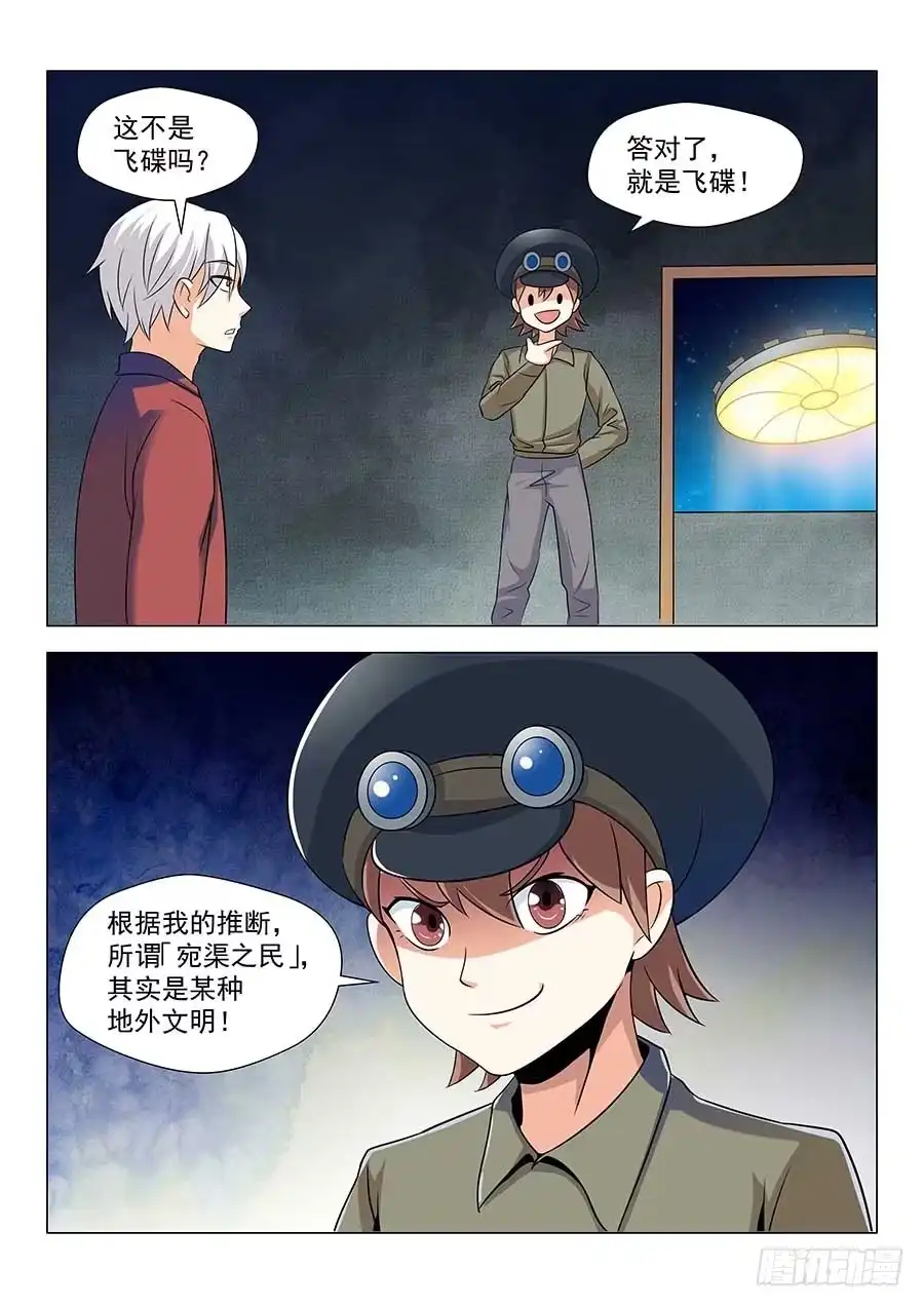 《地藏齐天》142：黄蜂大帅 下 第4页