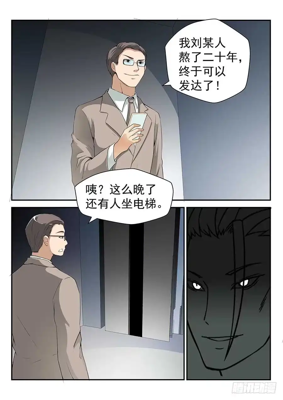 《地藏齐天》143：新的方法 上 第5页