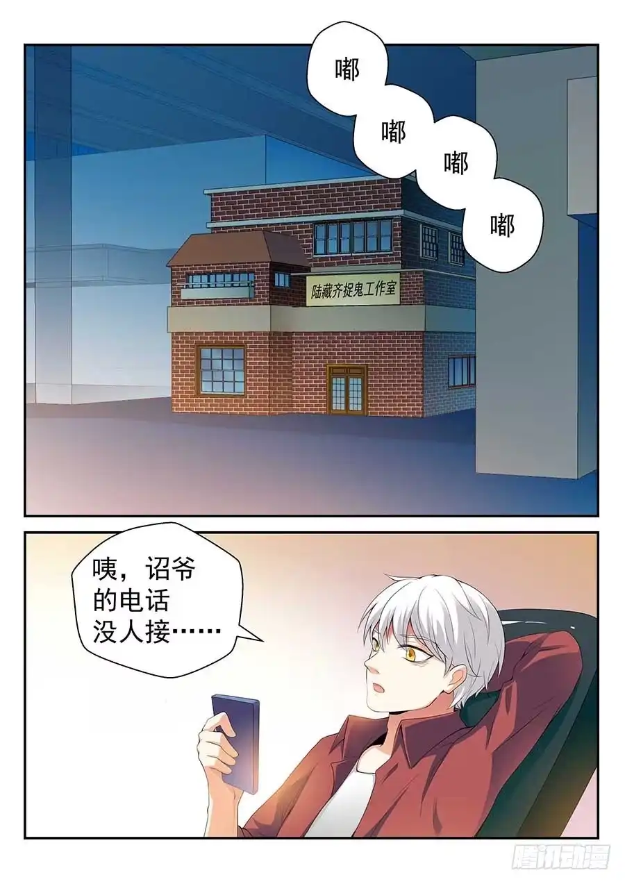 《地藏齐天》143：新的方法 上 第8页