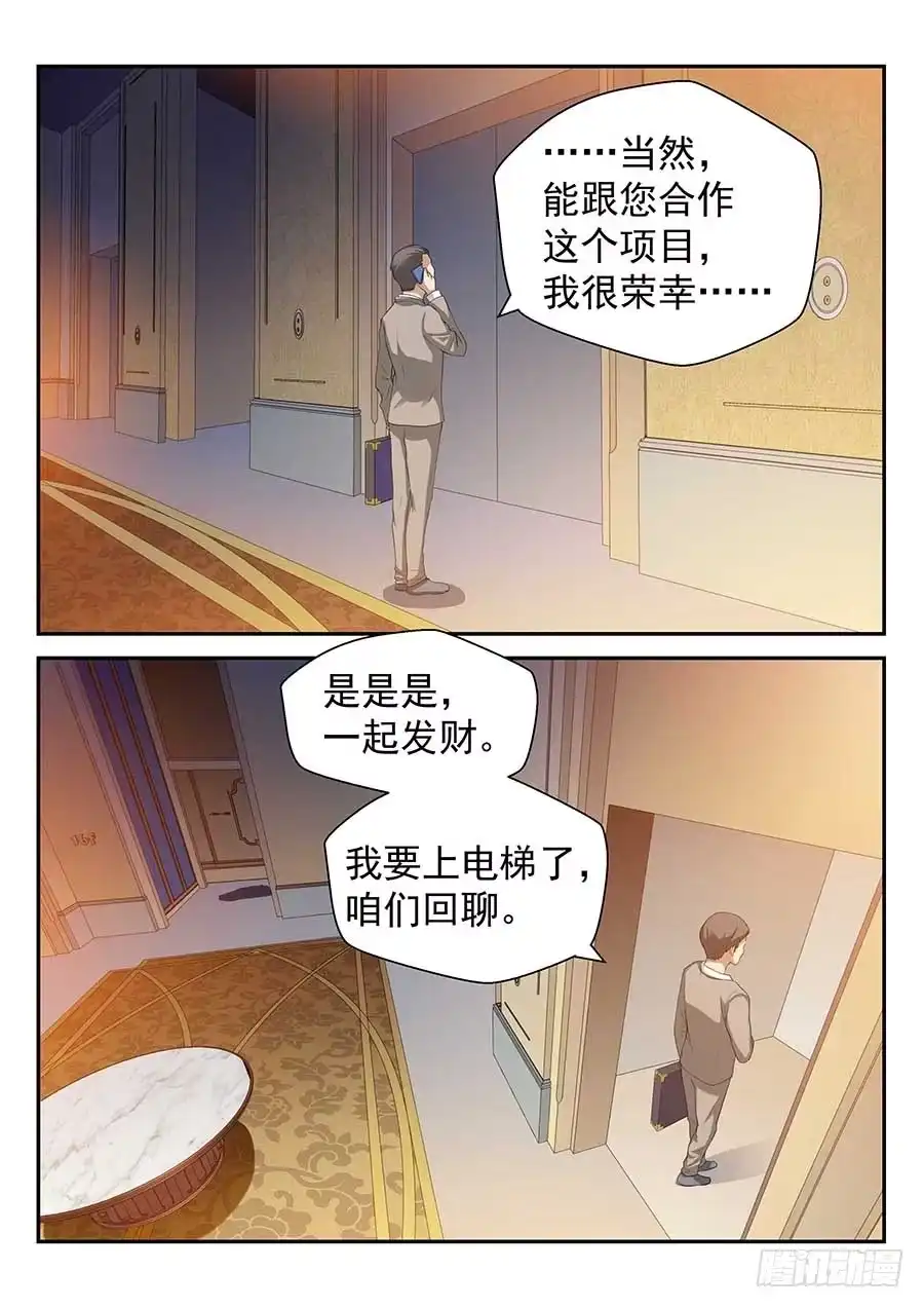 《地藏齐天》143：新的方法 上 第4页