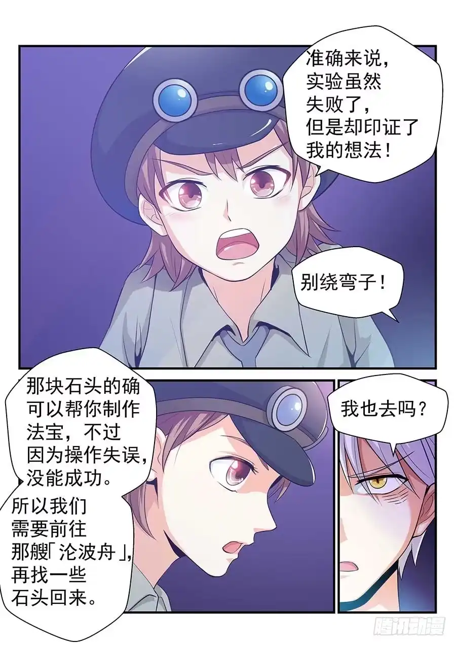 《地藏齐天》143：新的方法 下 第6页
