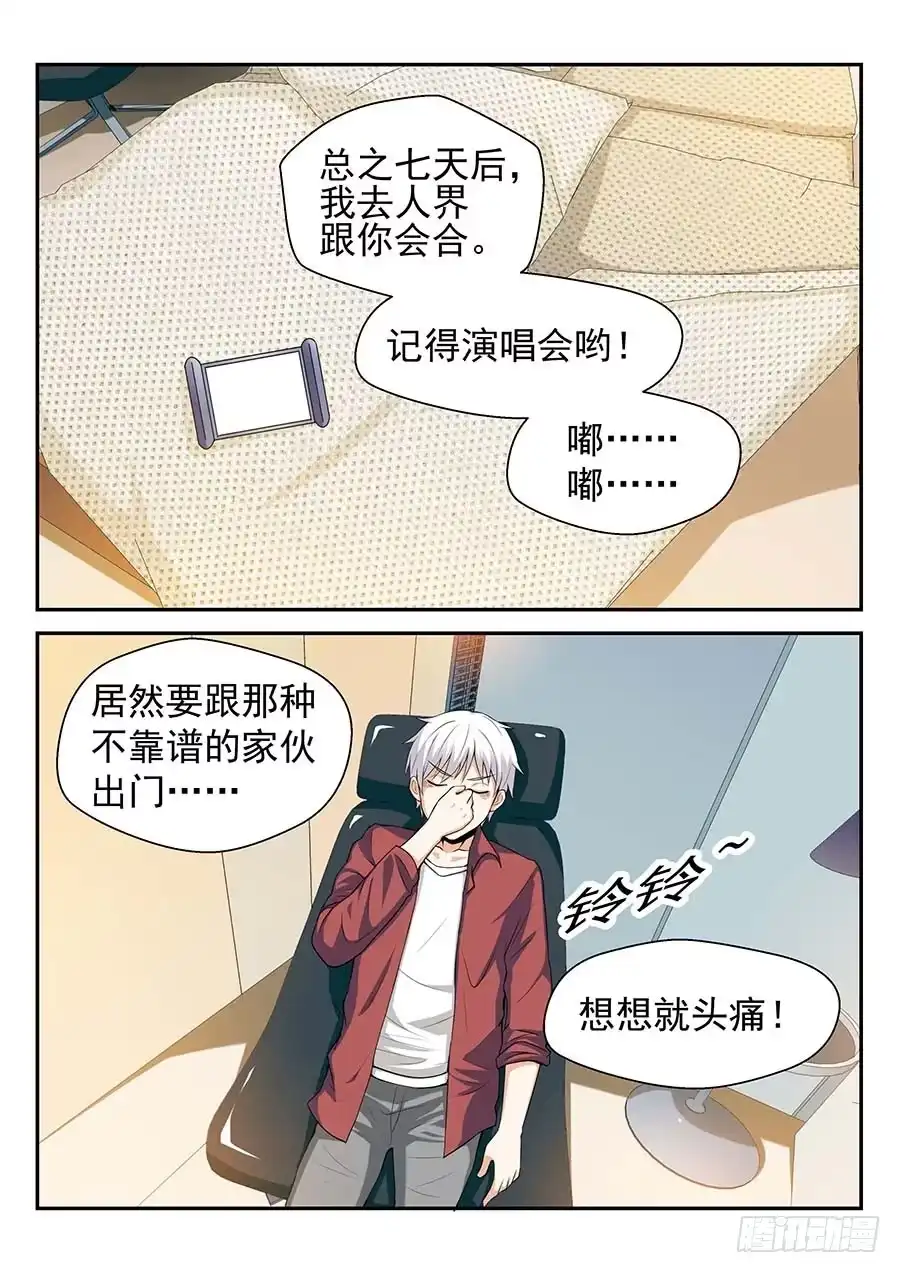 《地藏齐天》143：奇怪的电话 上 第3页