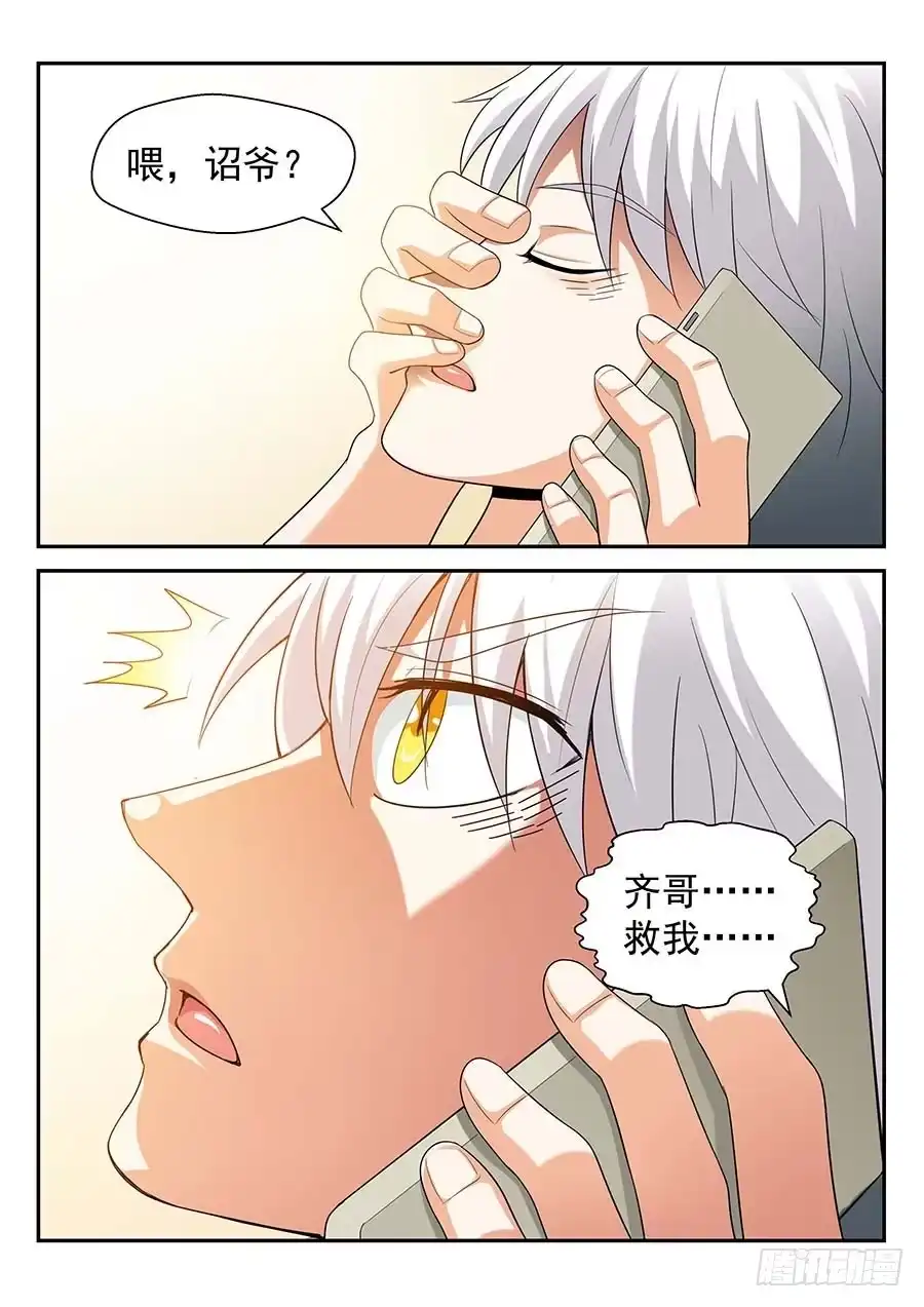 《地藏齐天》143：奇怪的电话 上 第4页