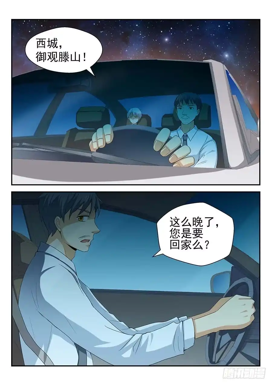 《地藏齐天》143：奇怪的电话 上 第7页