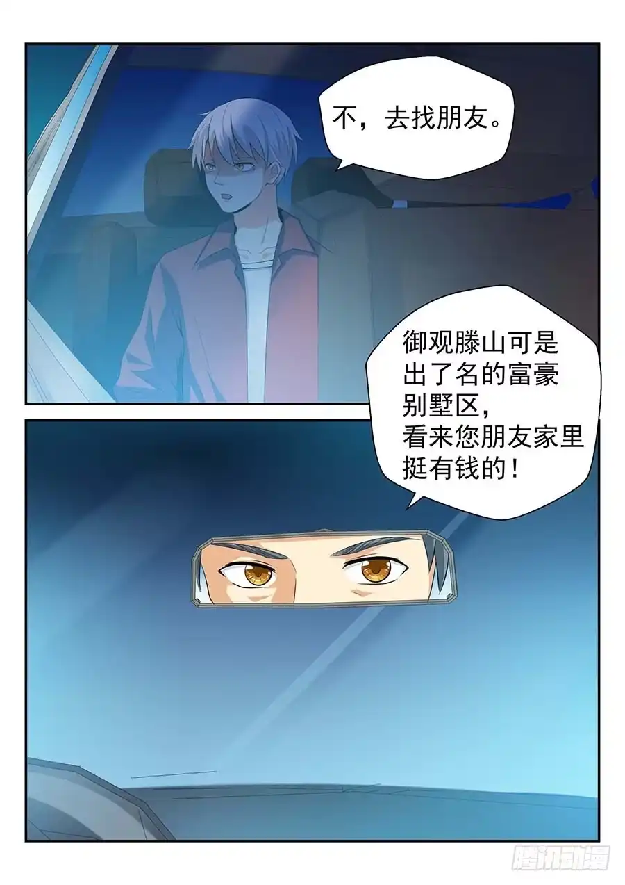 《地藏齐天》143：奇怪的电话 上 第8页