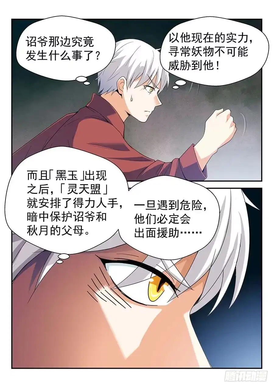 《地藏齐天》144：奇怪的电话 下 第4页