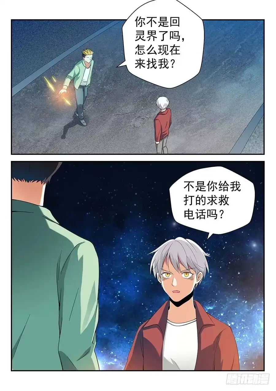 《地藏齐天》144：奇怪的电话 下 第7页