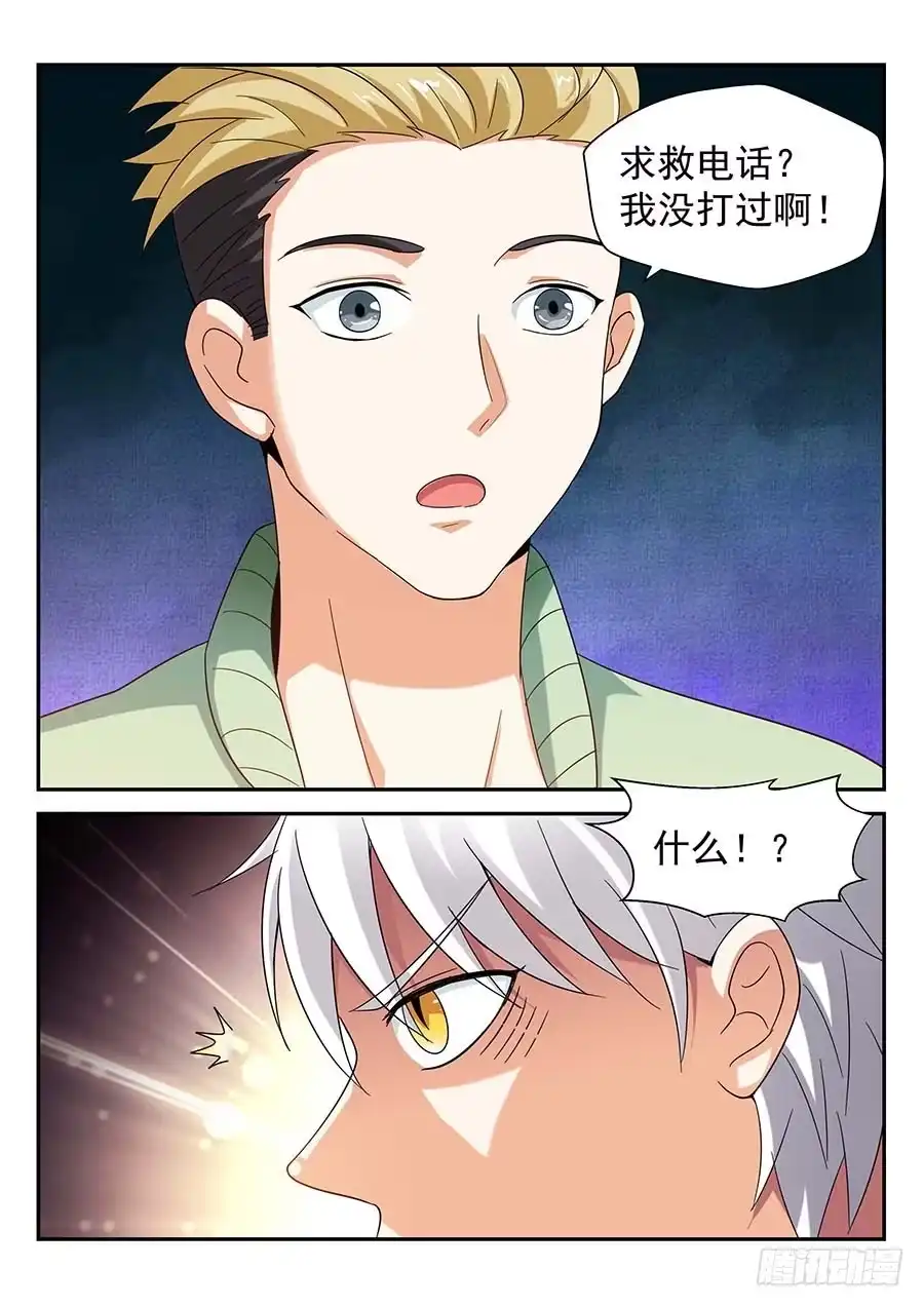 《地藏齐天》144：奇怪的电话 下 第8页