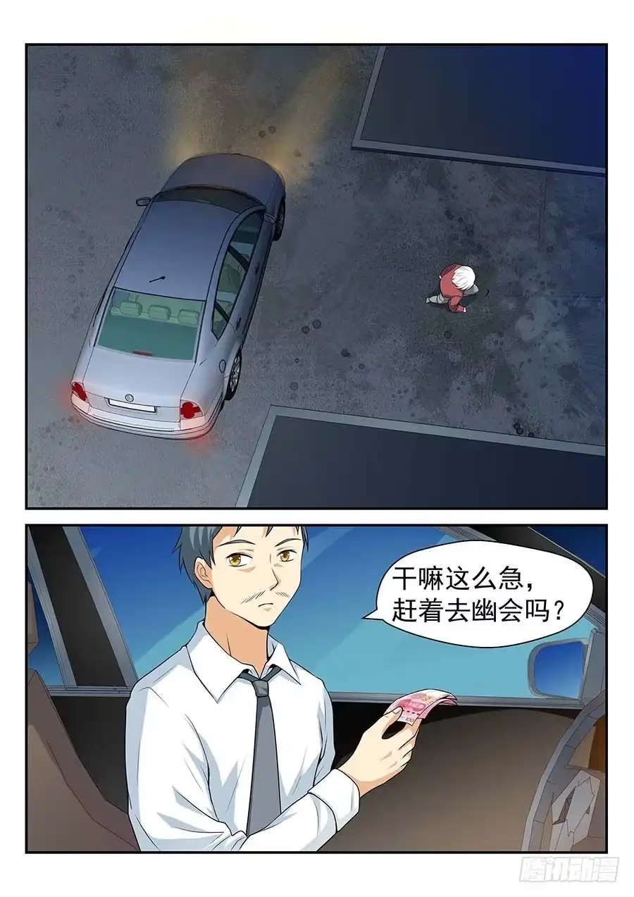 《地藏齐天》144：奇怪的电话 下 第3页