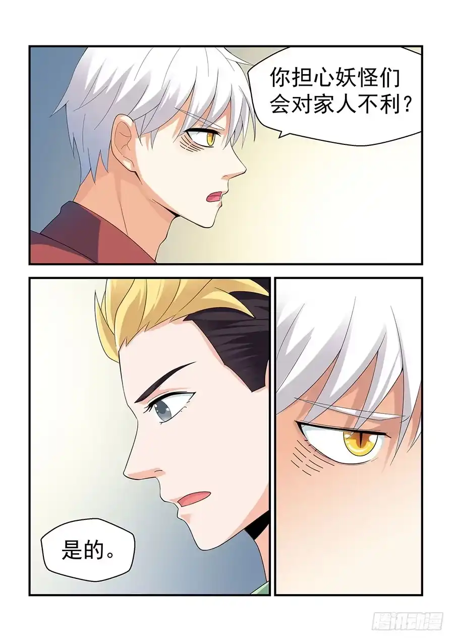 《地藏齐天》144：那个人 上 第6页