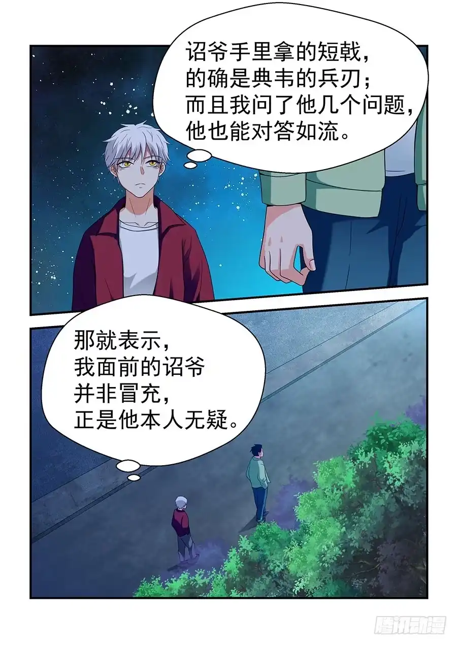 《地藏齐天》144：那个人 上 第2页