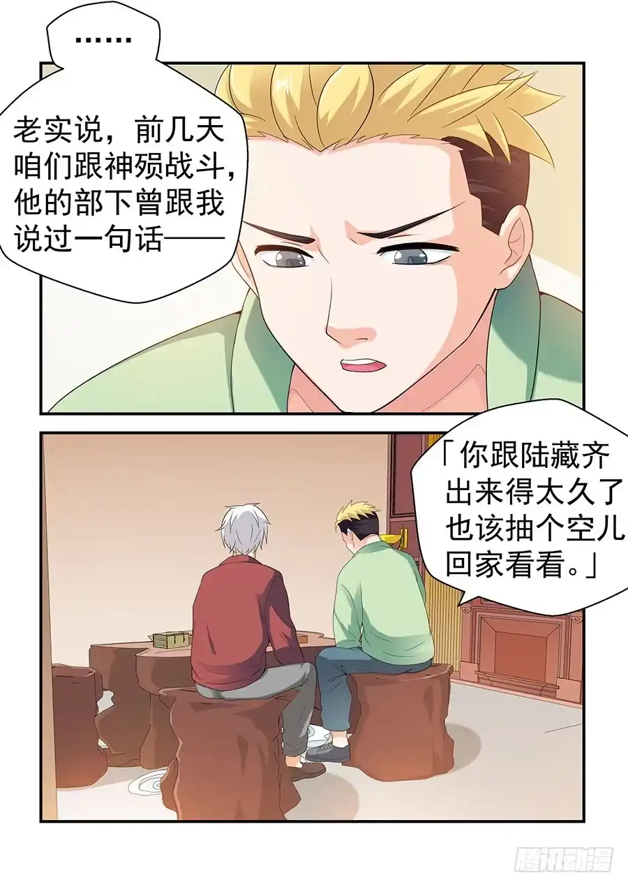 《地藏齐天》144：那个人 上 第5页
