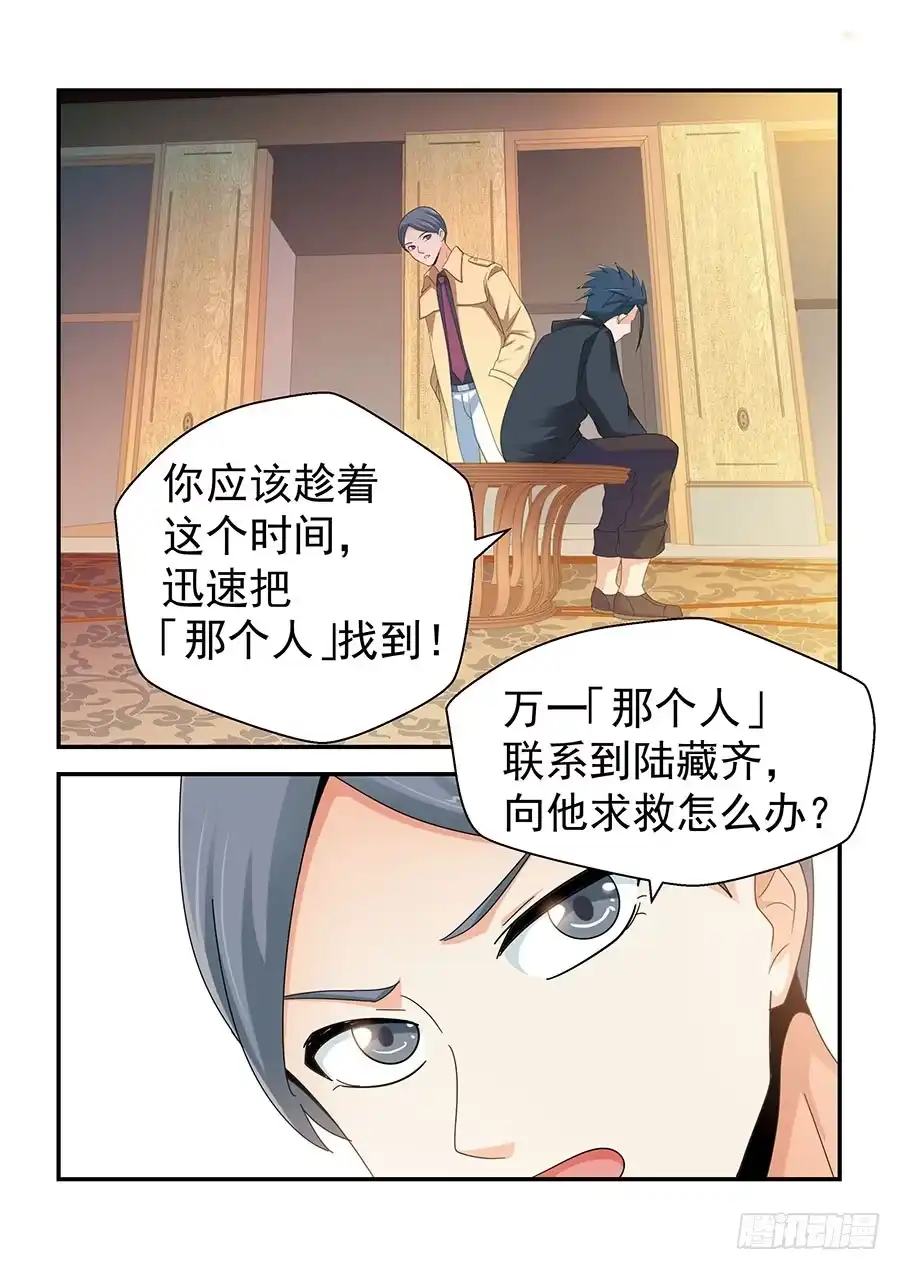 《地藏齐天》145:那个人 下 第6页