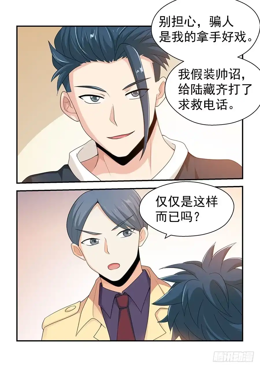 《地藏齐天》145:那个人 下 第4页