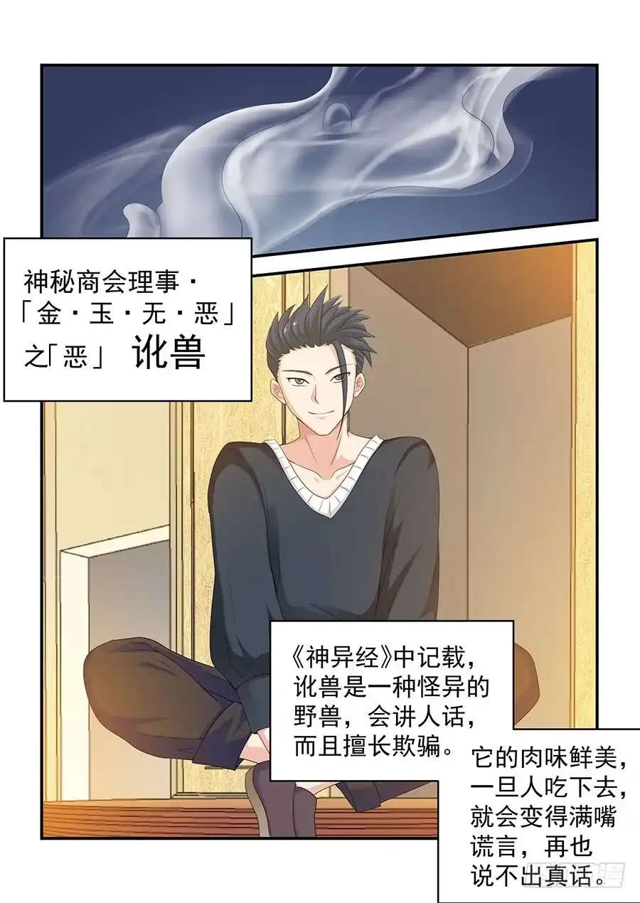 《地藏齐天》145:那个人 下 第3页
