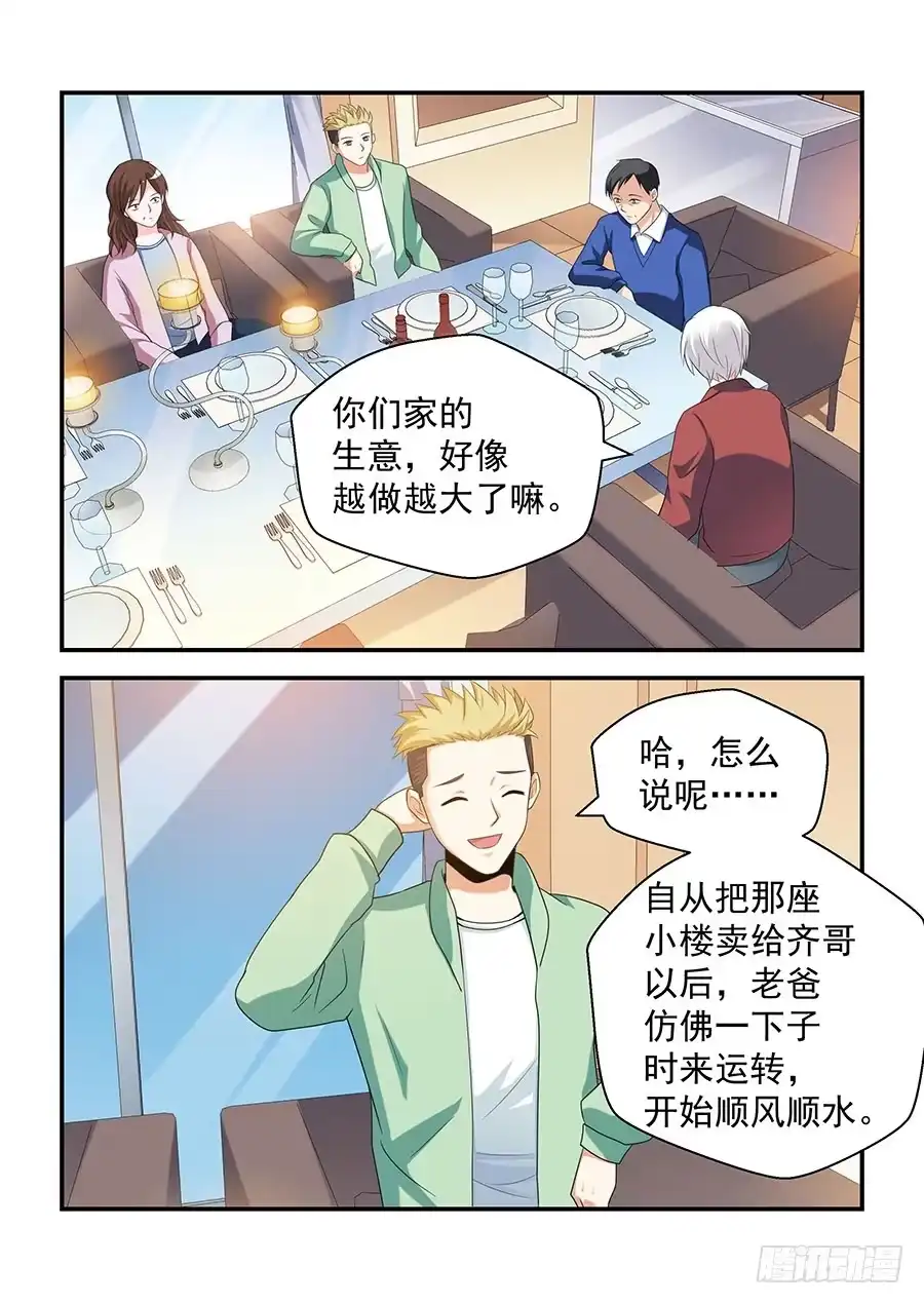 《地藏齐天》146:小五登场 上 第5页