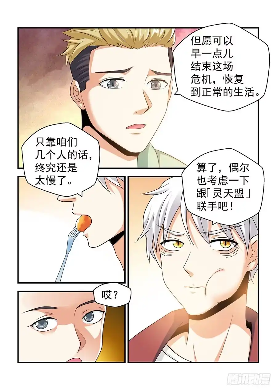 《地藏齐天》146:小五登场 上 第8页