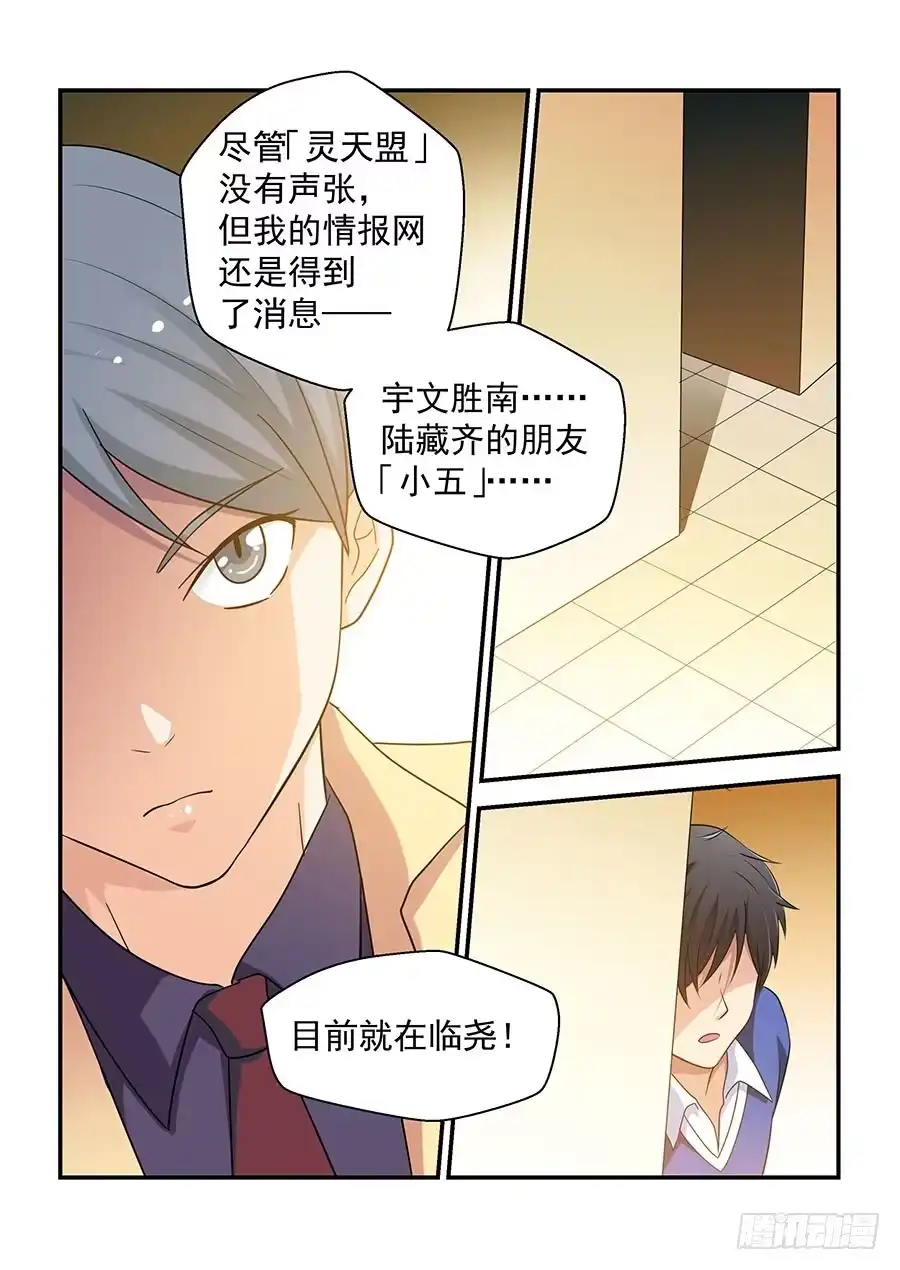 《地藏齐天》146:小五登场 上 第3页