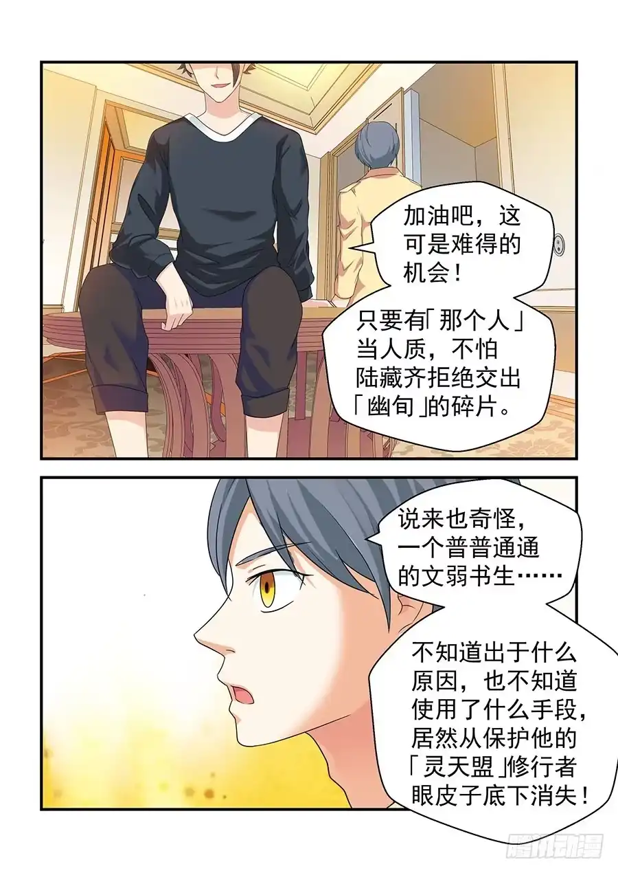 《地藏齐天》146:小五登场 上 第2页