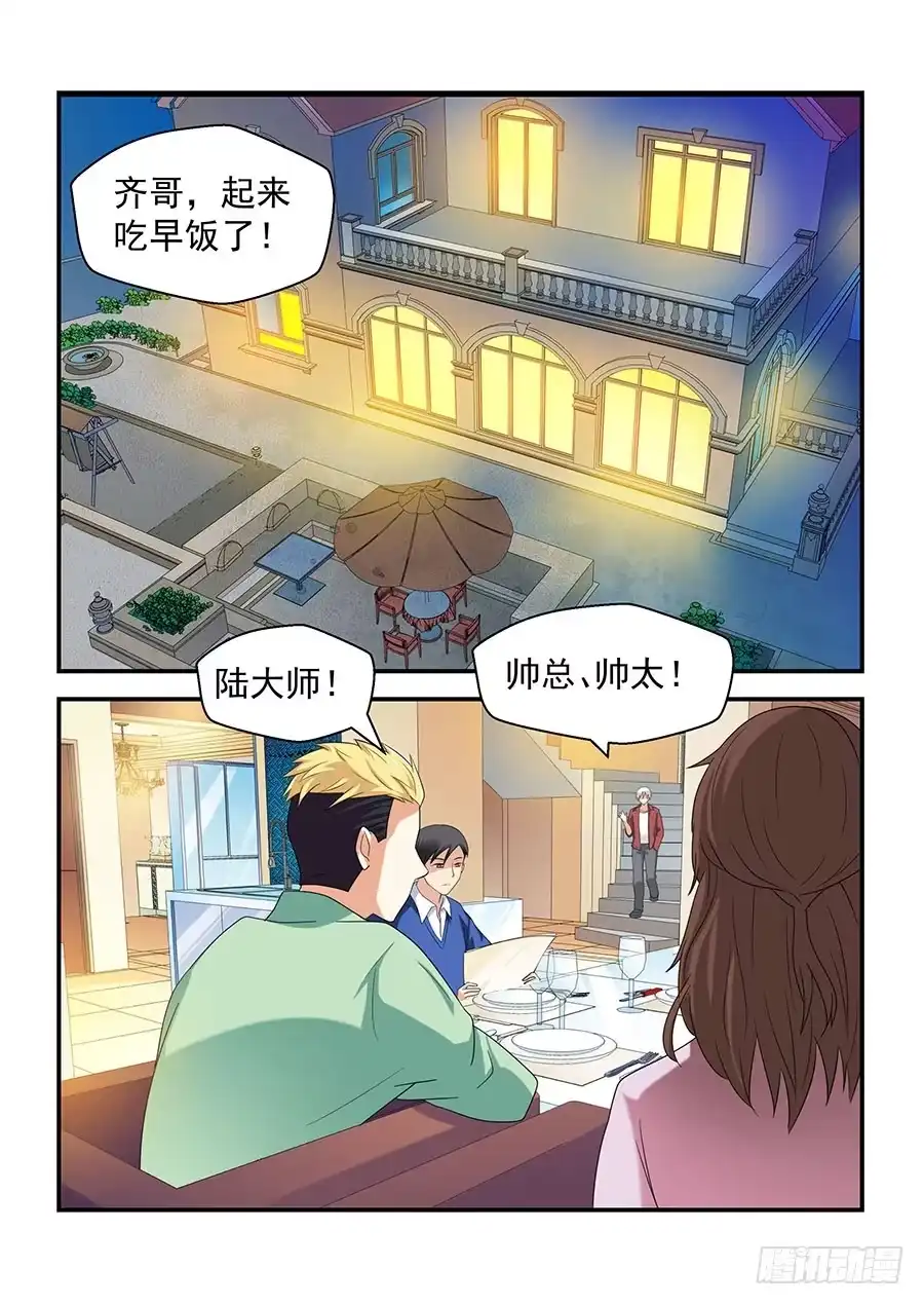 《地藏齐天》146:小五登场 上 第4页