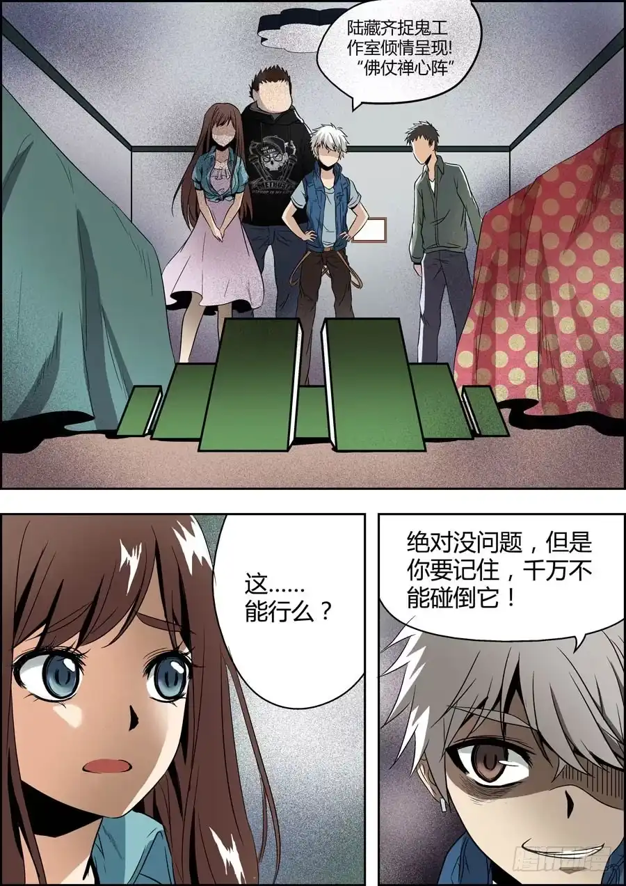 《地藏齐天》第二回：特殊的法宝 下 第8页