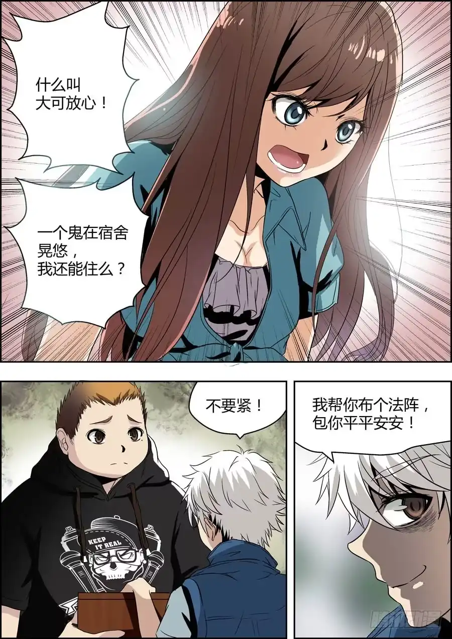 《地藏齐天》第二回：特殊的法宝 下 第7页