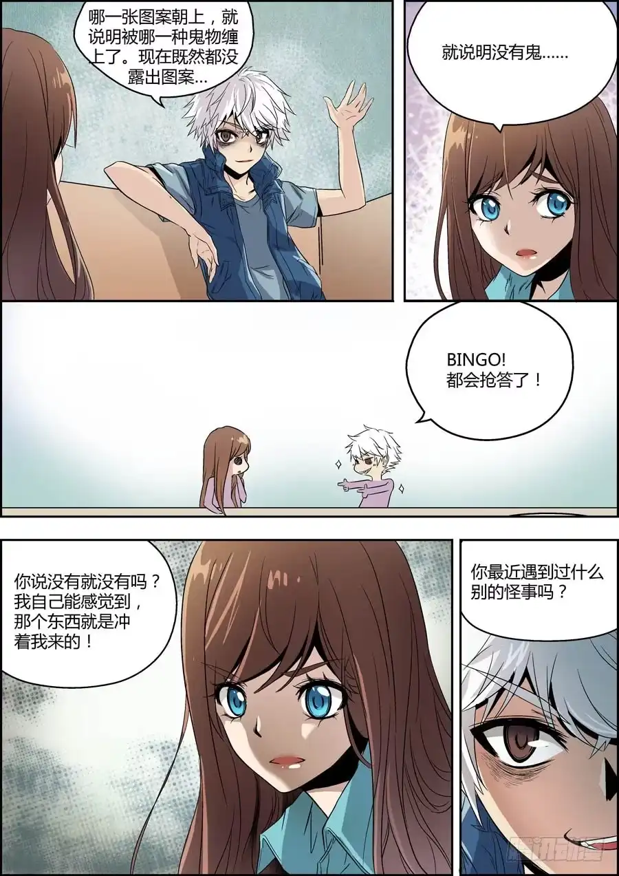 《地藏齐天》第二回：特殊的法宝 下 第1页