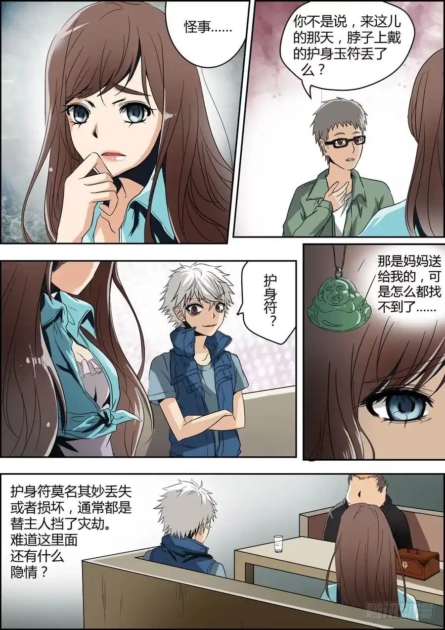 《地藏齐天》第二回：特殊的法宝 下 第2页