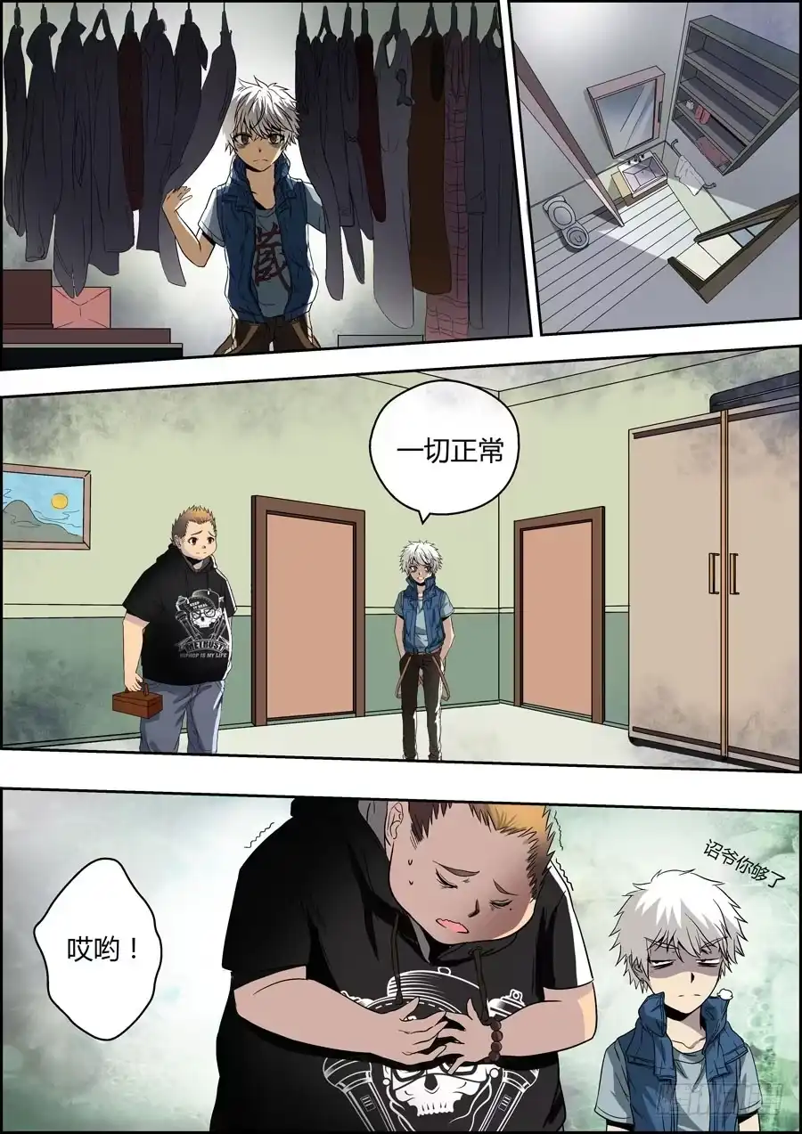 《地藏齐天》第二回：特殊的法宝 下 第12页