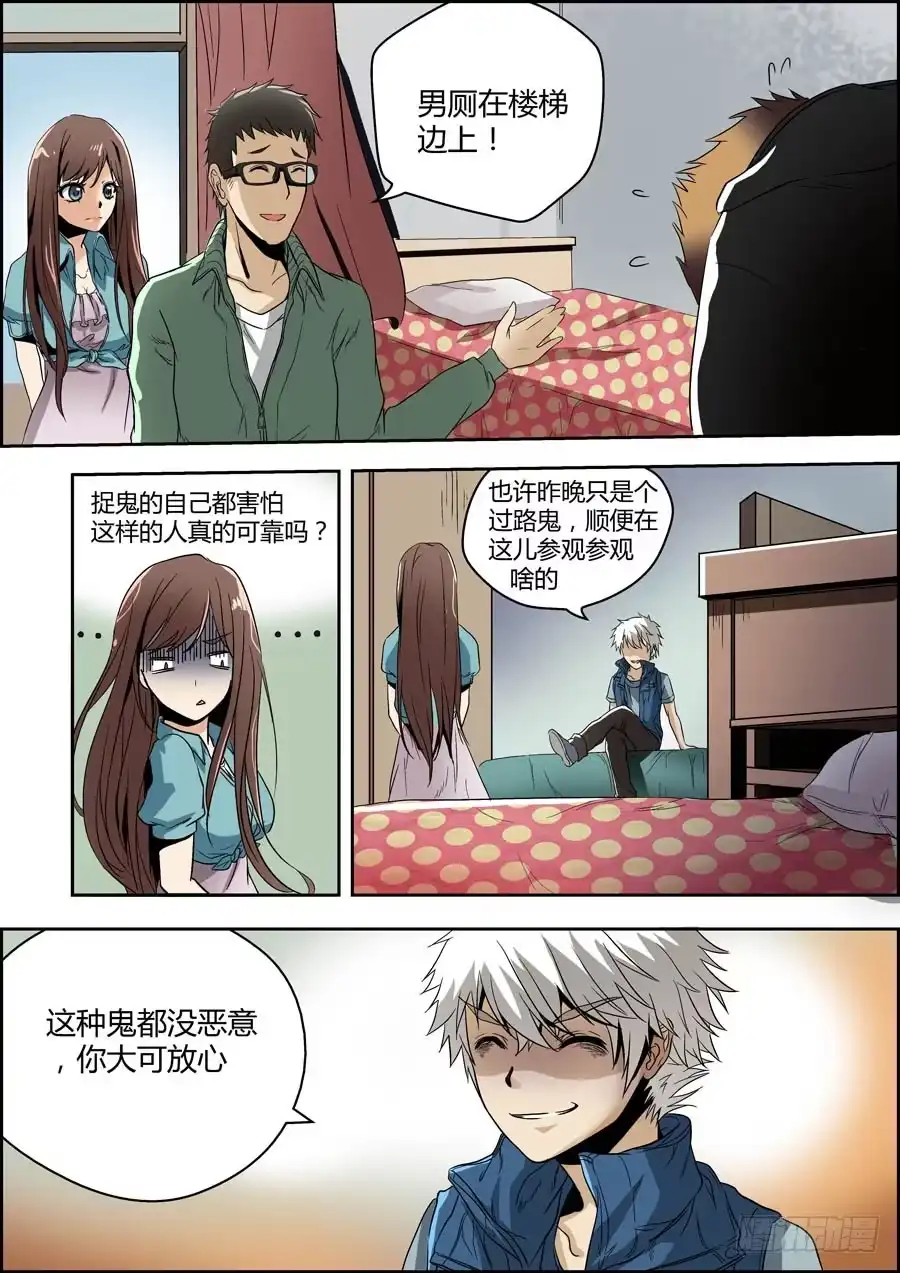 《地藏齐天》第二回：特殊的法宝 下 第6页