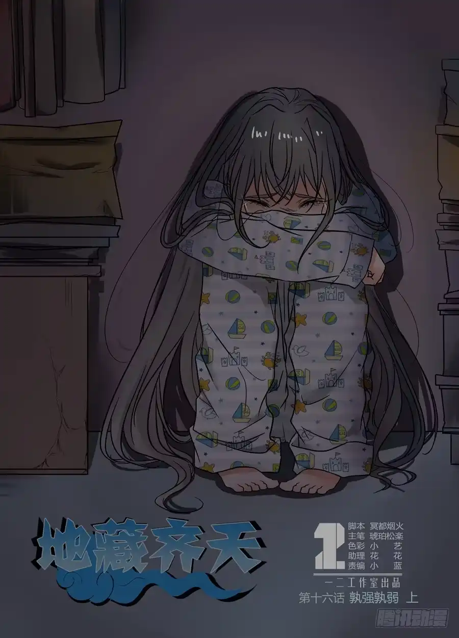 《地藏齐天》第十六回：孰强孰弱 上 第7页