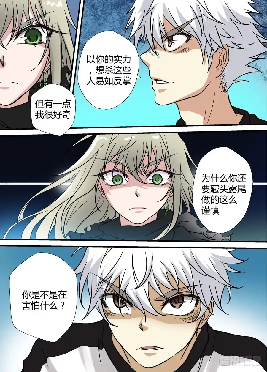 《地藏齐天》第十六回：孰强孰弱 下 第8页