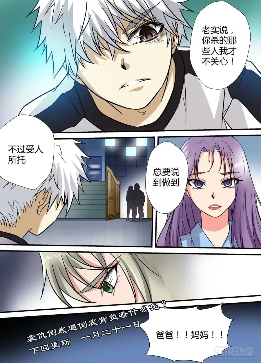 《地藏齐天》第十七回：背负着…… 上 第10页