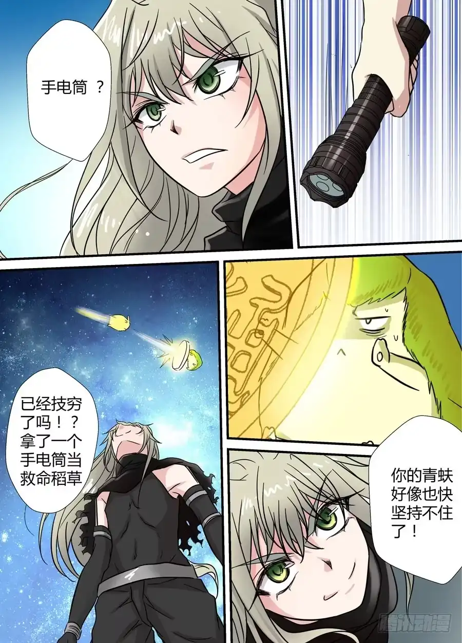 《地藏齐天》第十七回：背负着…… 上 第6页