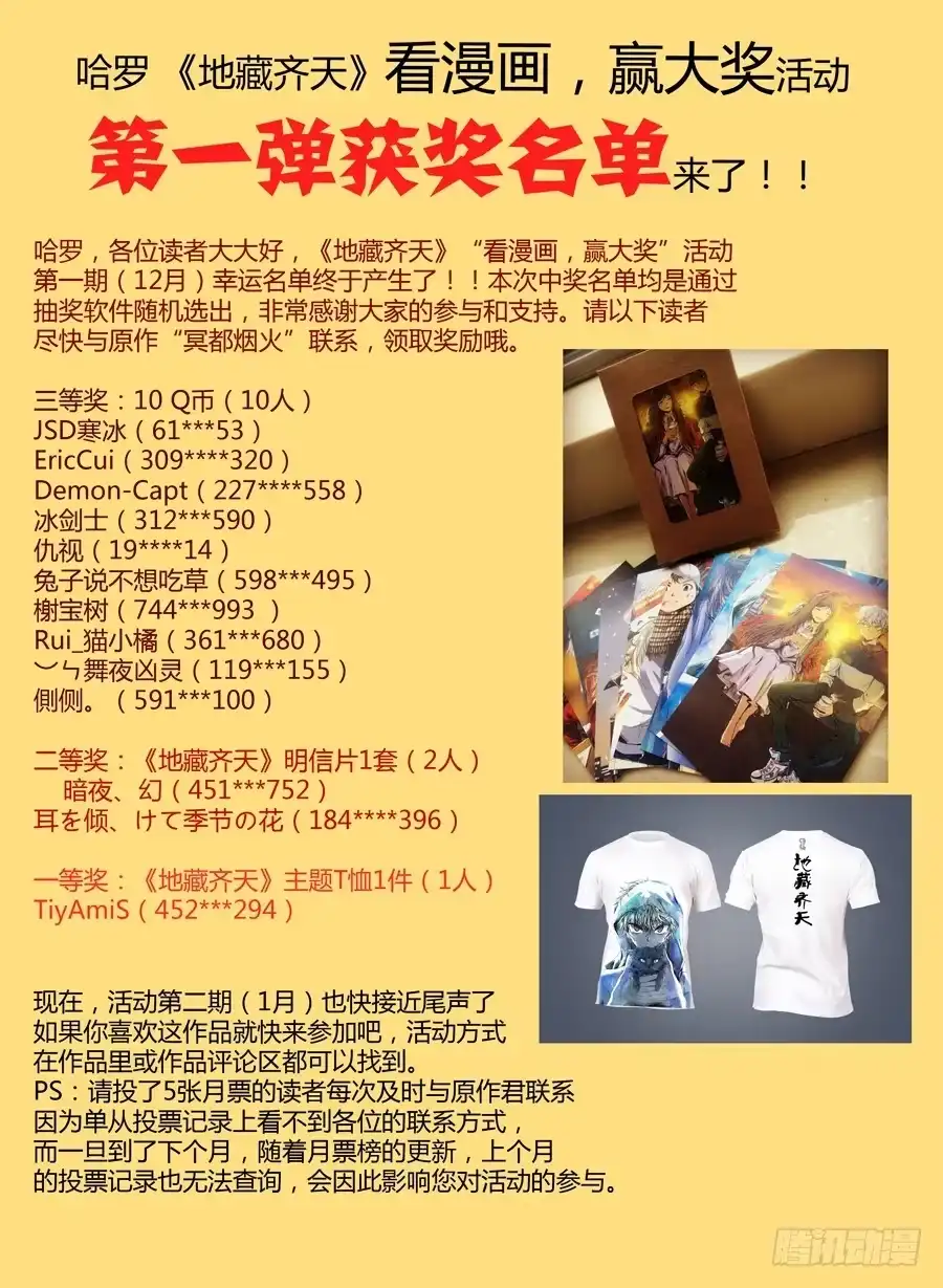 《地藏齐天》第十七回：背负的… 下 第1页