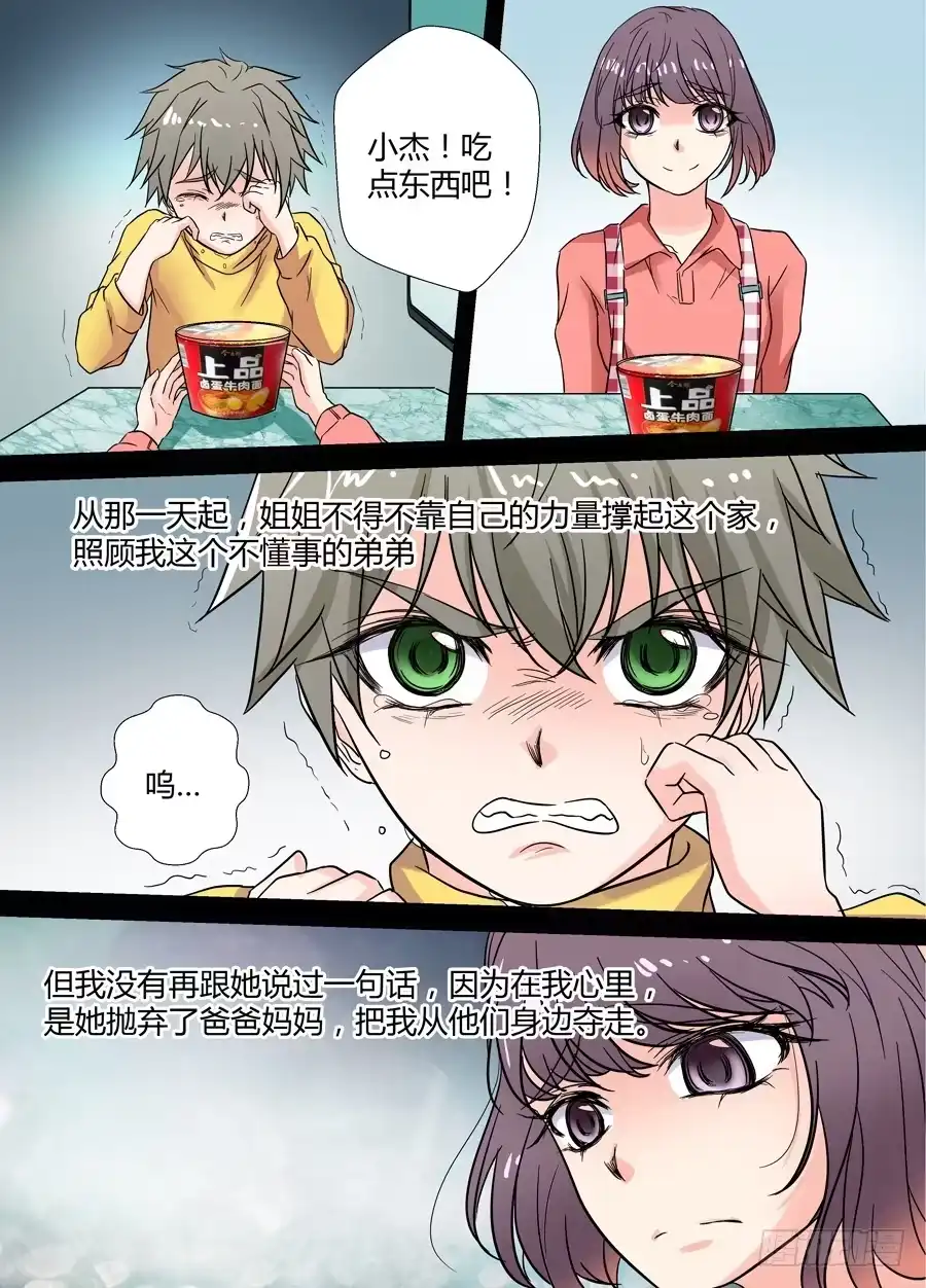《地藏齐天》第十七回：背负的… 下 第7页