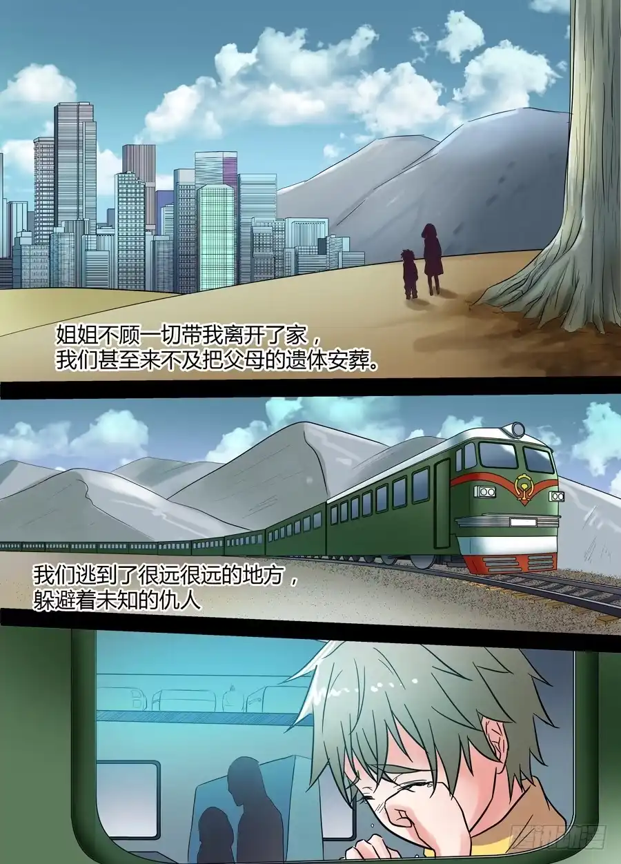 《地藏齐天》第十七回：背负的… 下 第6页