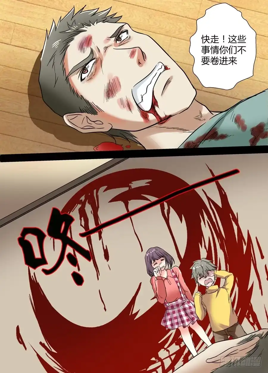 《地藏齐天》第十七回：背负的… 下 第3页