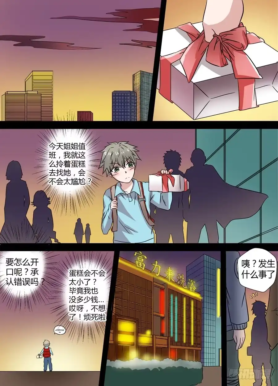 《地藏齐天》第十七回：背负的… 下 第11页