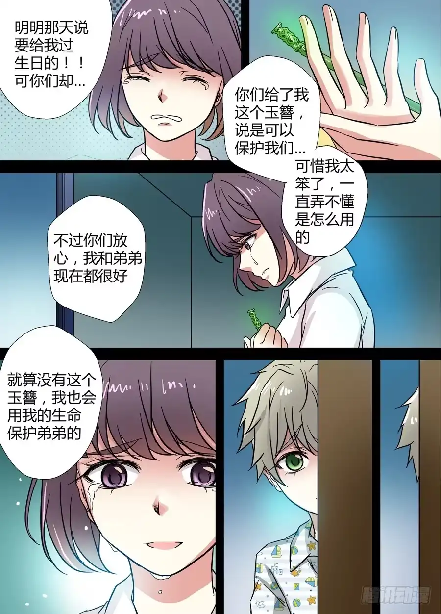 《地藏齐天》第十七回：背负的… 下 第9页